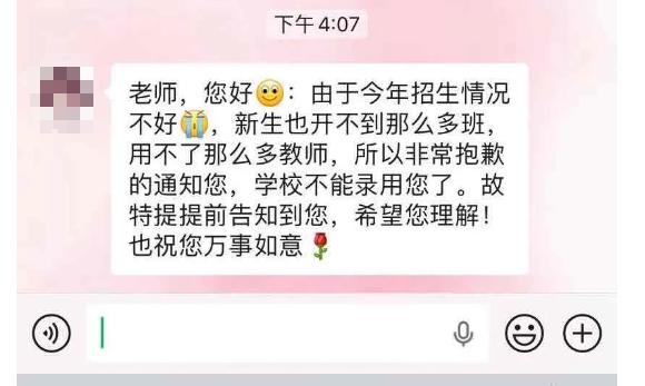 联合证券 以招生未达到预期为由，多地新聘教师遭拟入职学校单方面毁约｜封面深镜